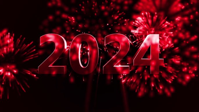 2024年新年快乐