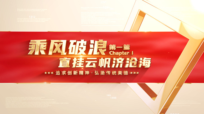 金色党政标题片头（无插件）