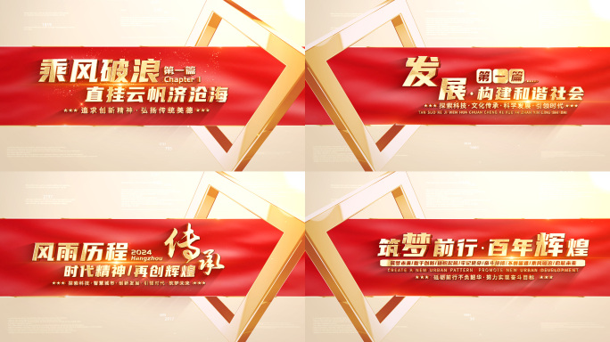 金色党政标题片头（无插件）