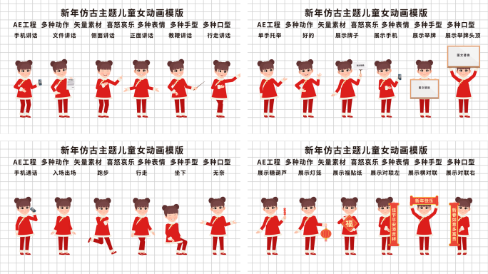 春节仿古儿童女动画模版