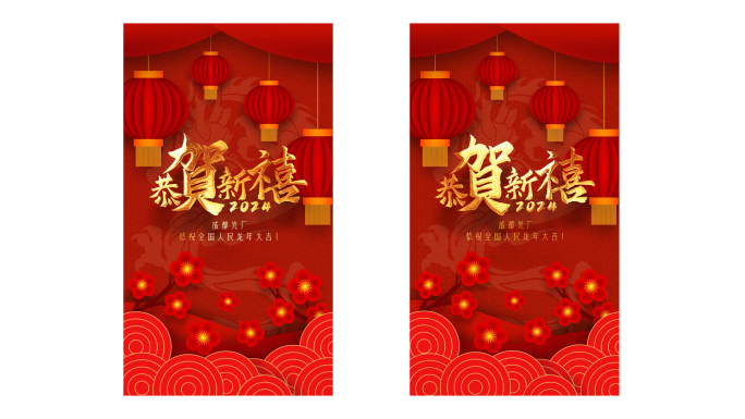 龙年新春祝福春节拜年竖版喜庆模板