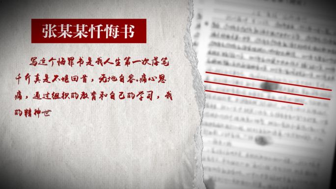 警示教育反腐纪检监察嫌疑人忏悔书模板