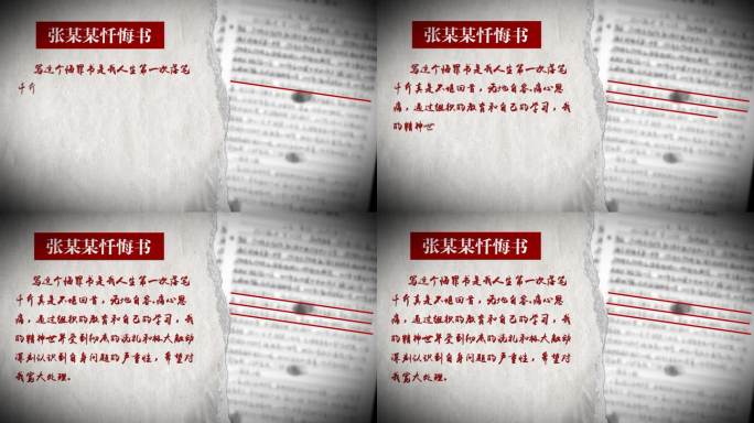 警示教育反腐纪检监察嫌疑人忏悔书模板
