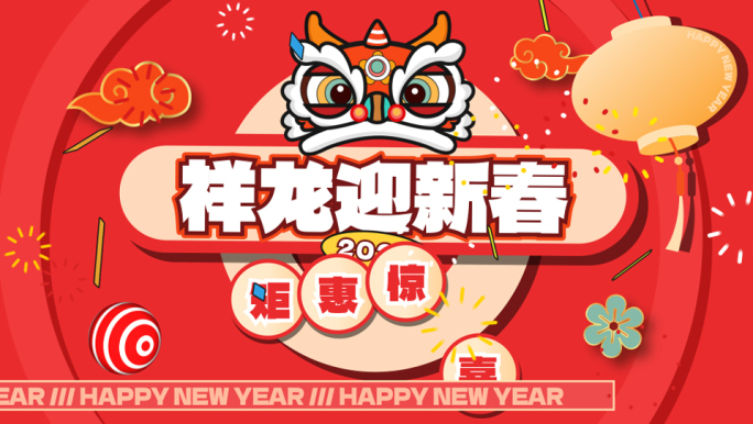 新年促销文字