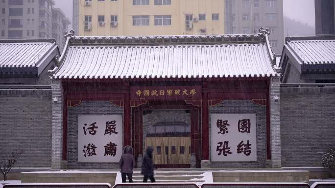 中国抗日军政大学旧址雪景素材