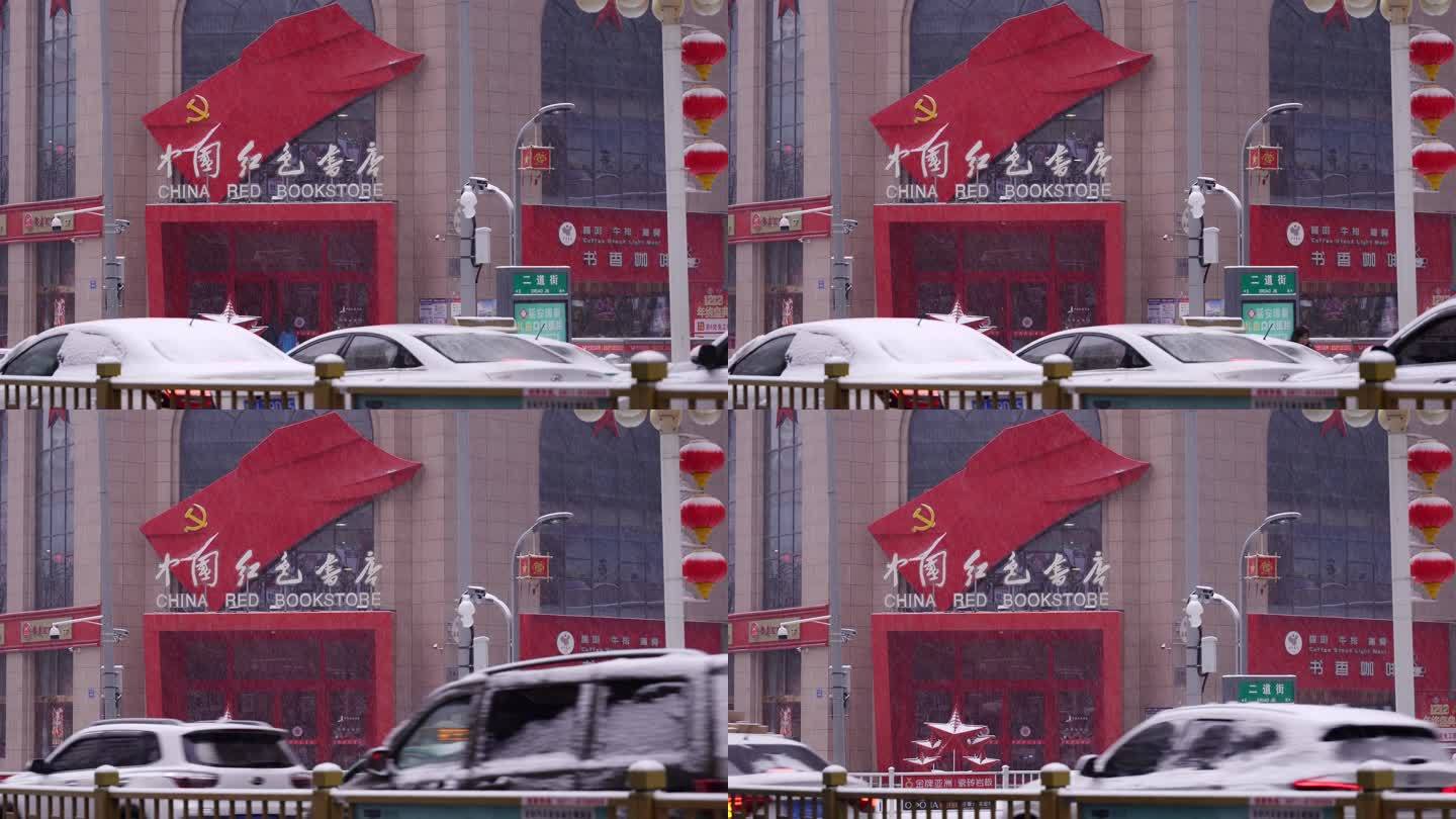 延安中国红色书店冬天雪景