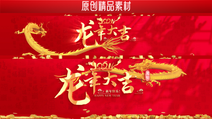 【AE模板】金龙 龙年 金币掉落 新年