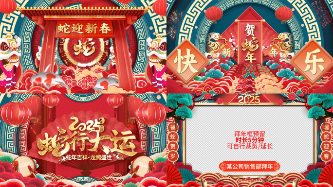 国潮2025蛇年新年祝福春节拜年视频边框