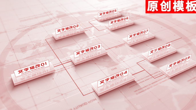 7-商务红色企业分类ae模板包装