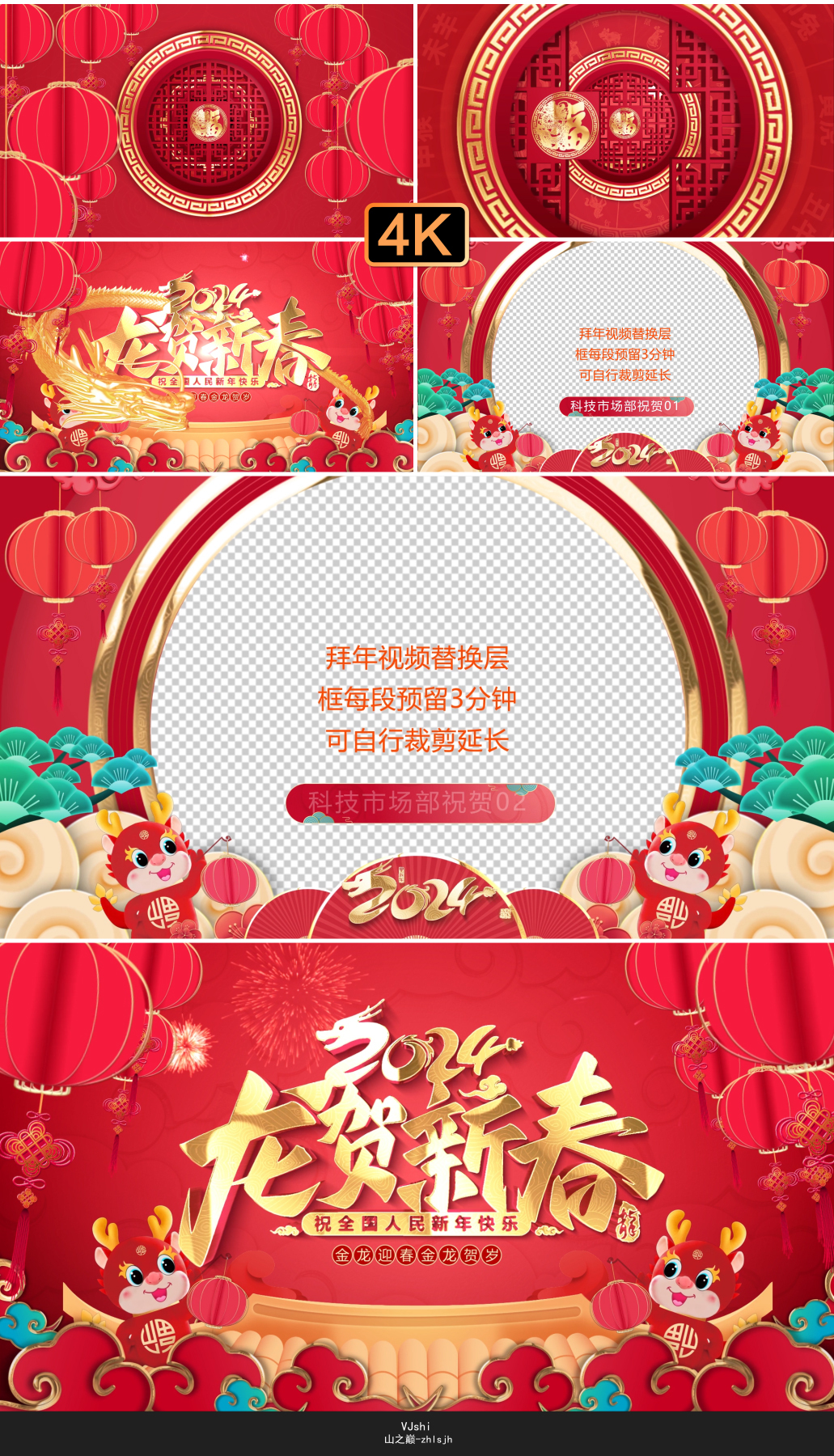 4k国潮龙年新春拜年片头祝福