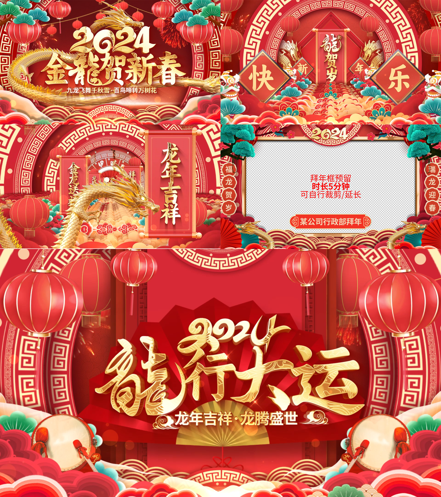 2024龙年新年春节拜年祝福视频边框