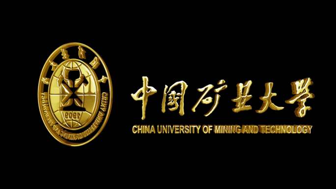 中国矿业大学_金属质感LOGO立体旋转