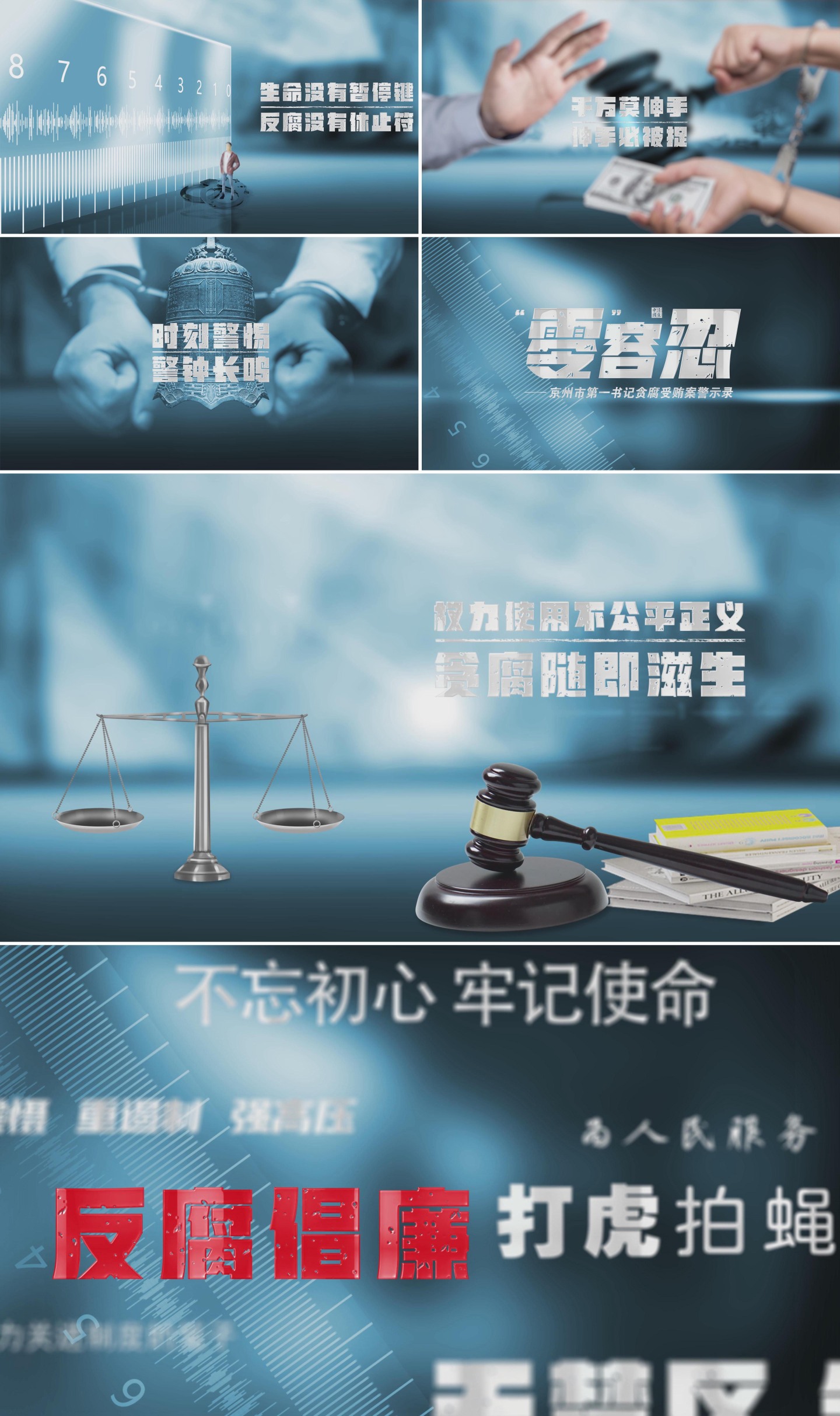 【4K】纪检监察反腐警示教育片头