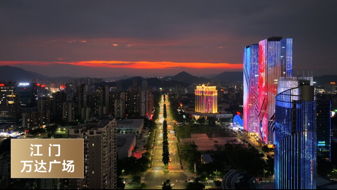 江门 万达广场 夜景 航拍