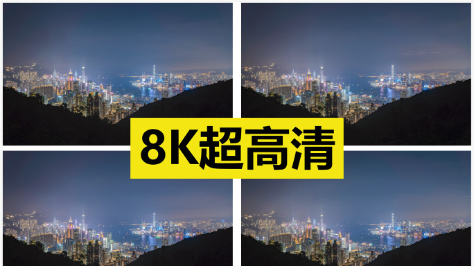 香港维港夜景延时 原创8K