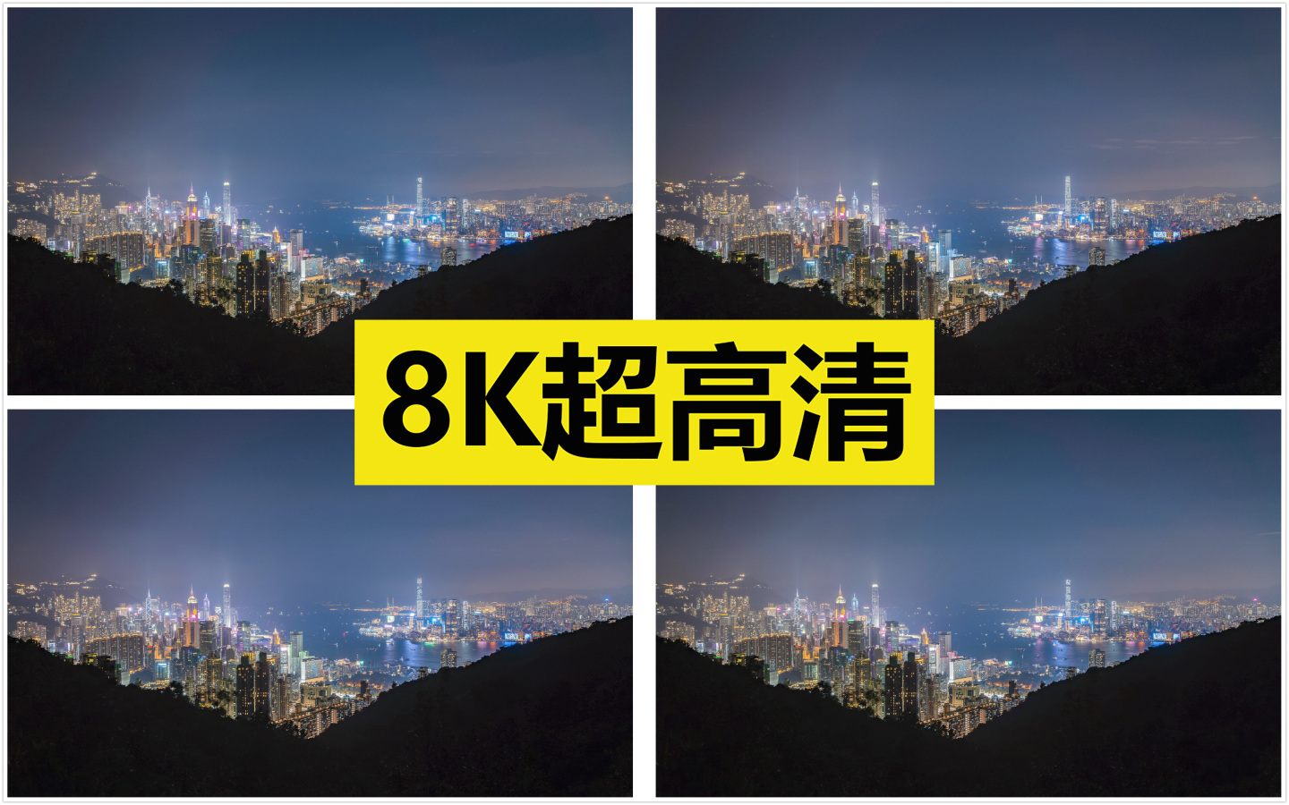 香港维港夜景延时 原创8K