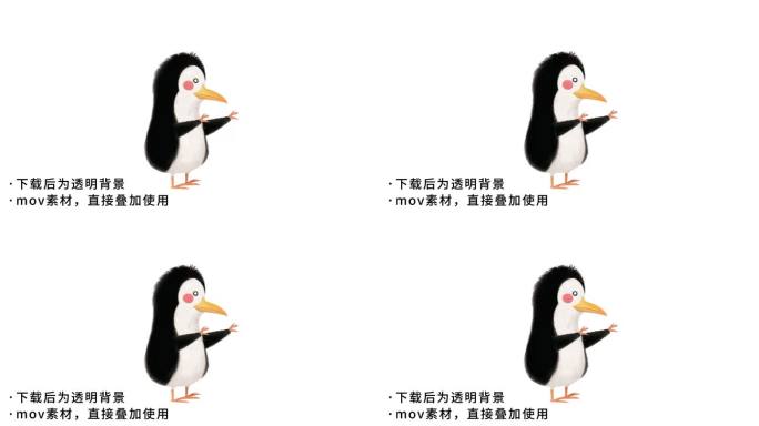 企鹅卡通动画【带通道+无限循环】