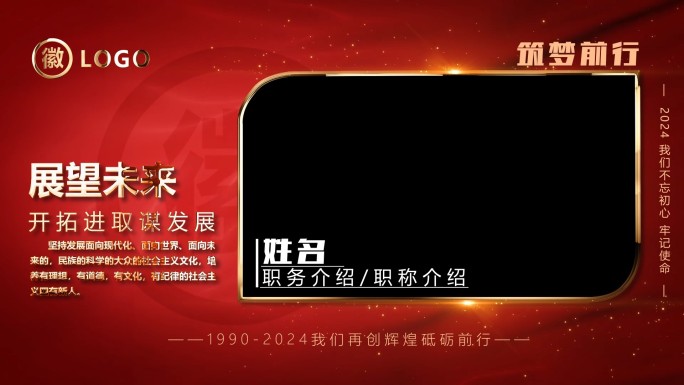 红色党政领导采访边框AE模板