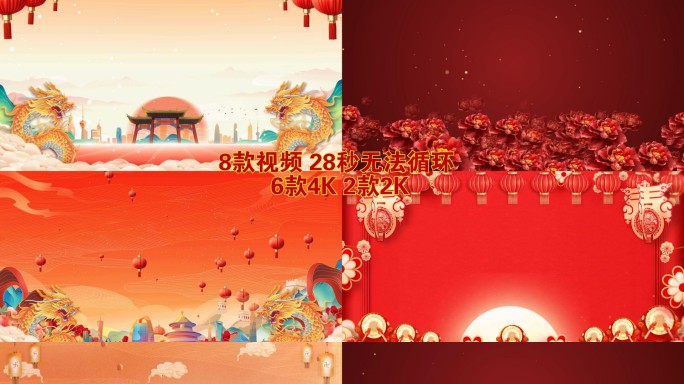 8款-春节背景视频