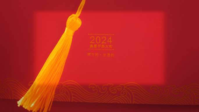 2024新年 龙年过年 新春福字春节喜庆
