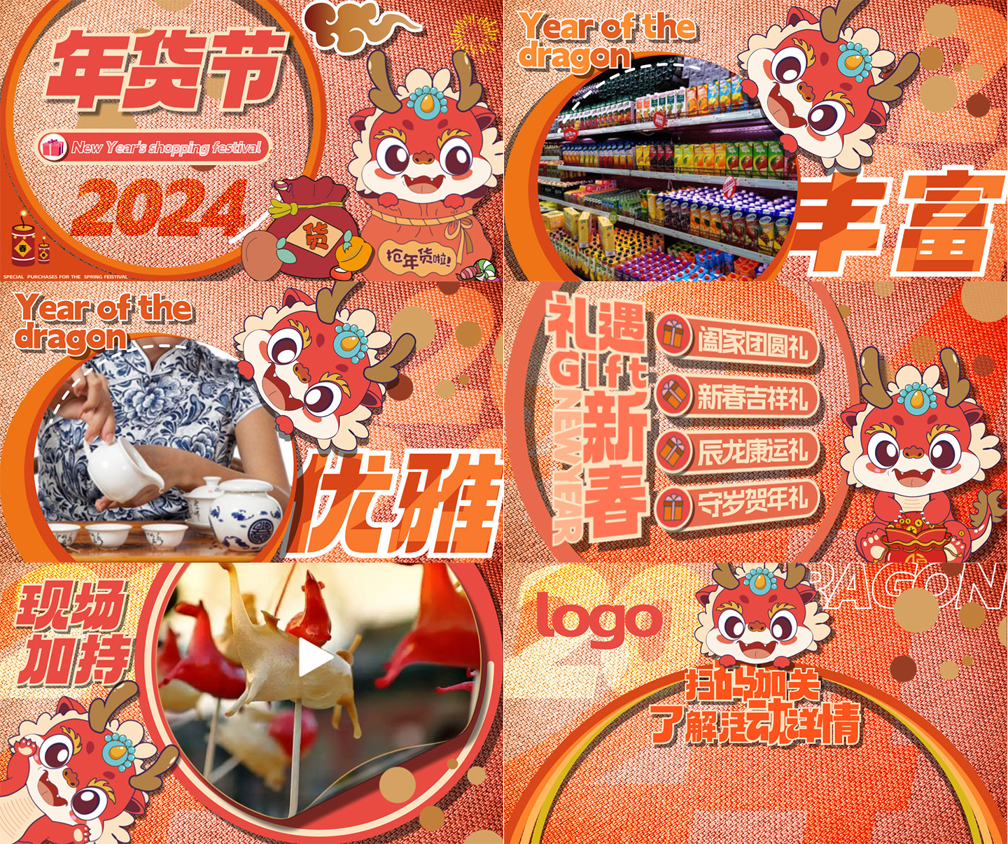 2024龙年新年年货节创意动感图文快闪