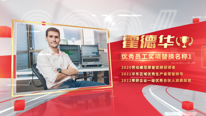 简洁党政颁奖人物照片展示AE