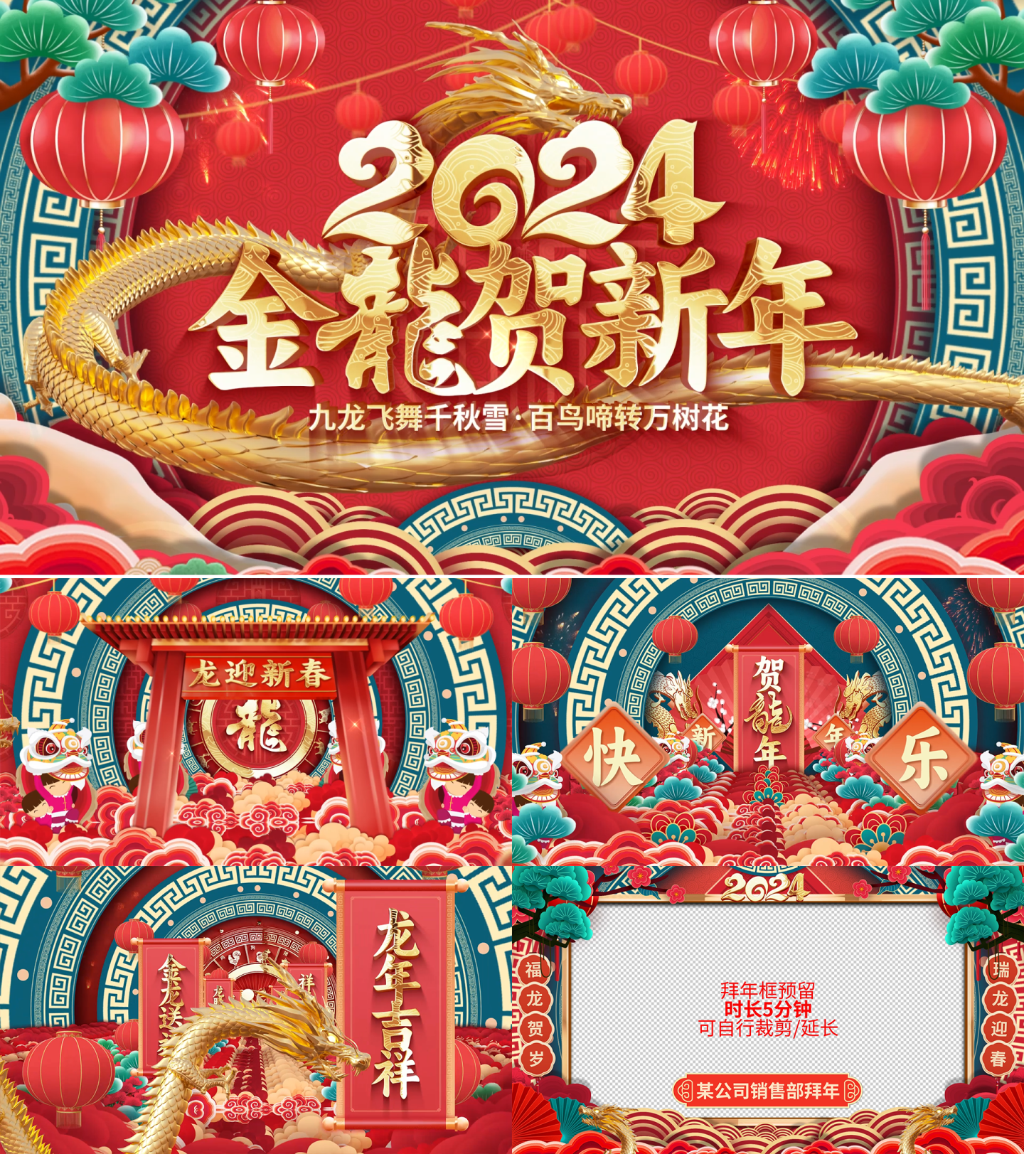 国潮2024龙年新年祝福春节拜年视频边框
