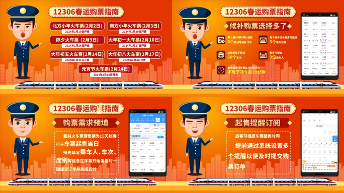 铁路春运购票指南解读MG动画模板