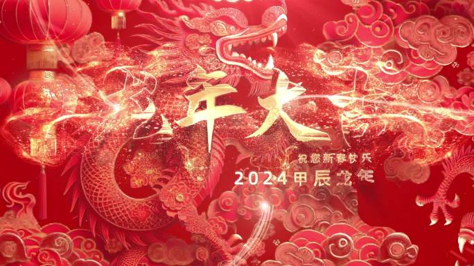 2024年新春佳节龙年金色片头