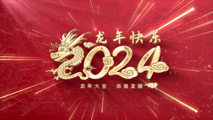 2024龙年春节字幕标题片头