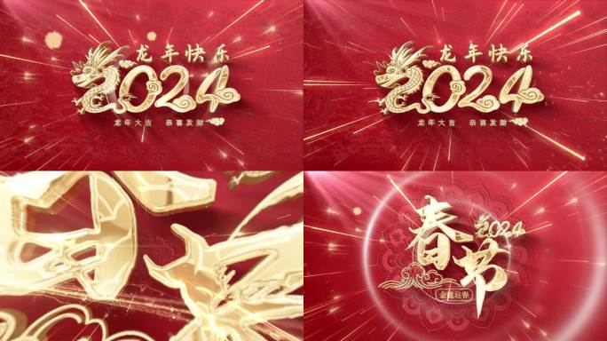 2024龙年春节字幕标题片头