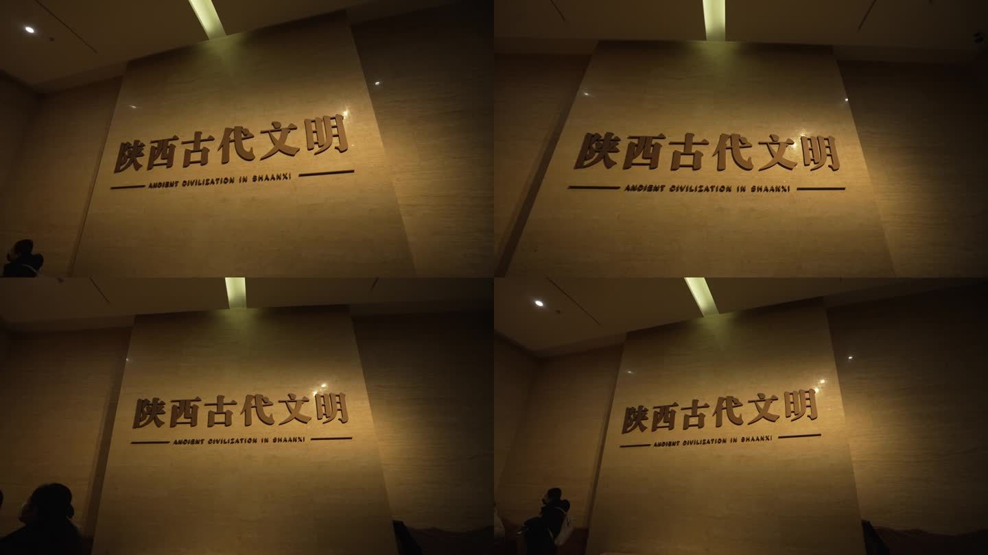 陕西历史博物馆陕西古代文明