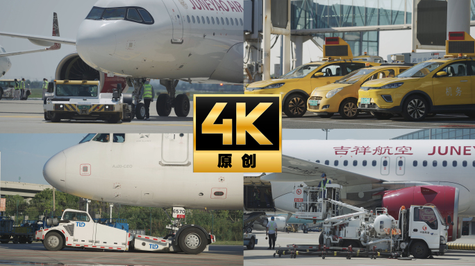 4K机场作业飞机加油推出