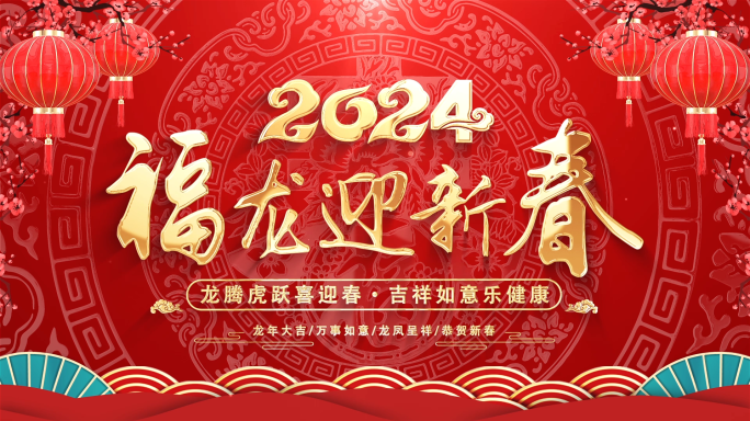 2024新年照片汇聚片头