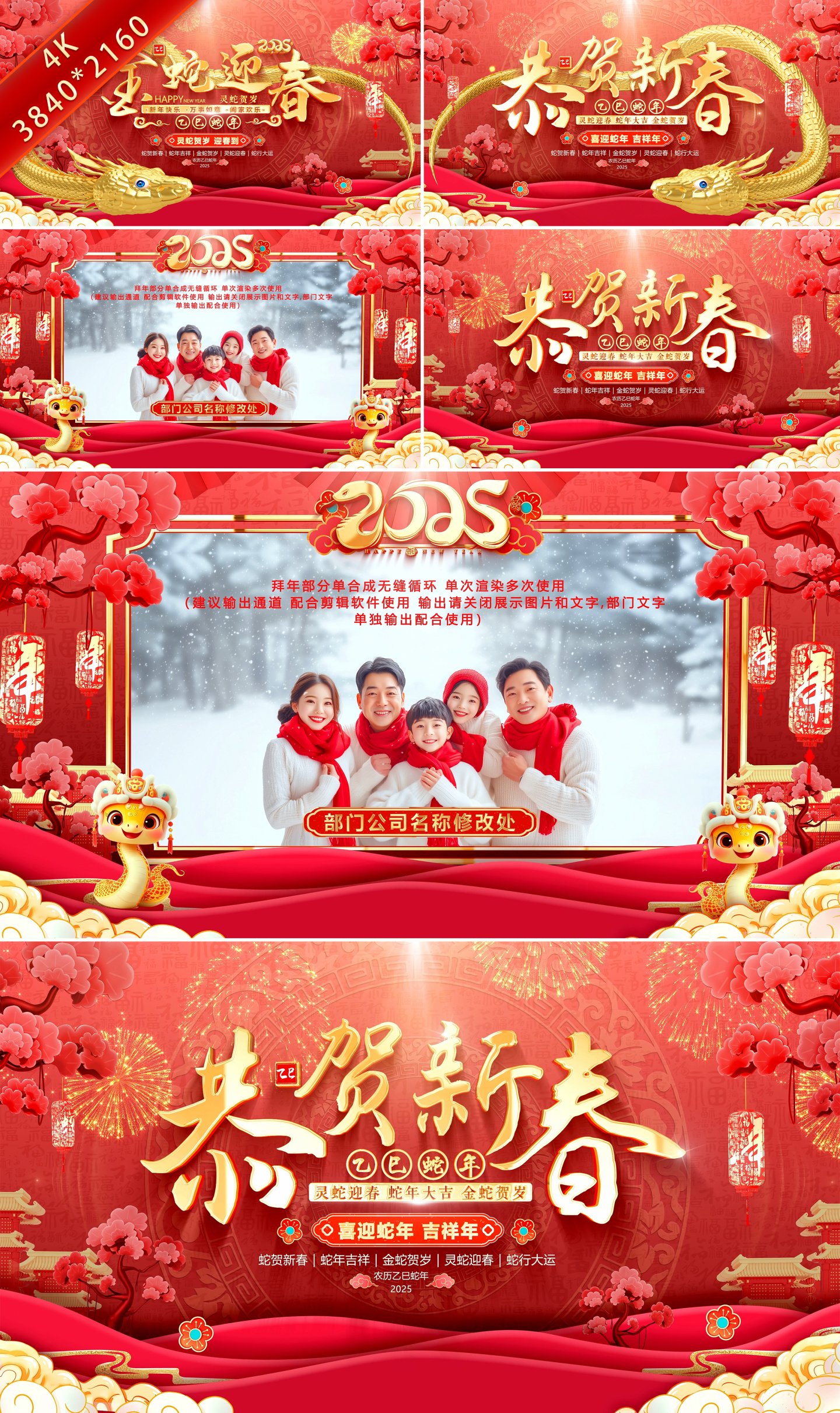 2025蛇年春节拜年边框