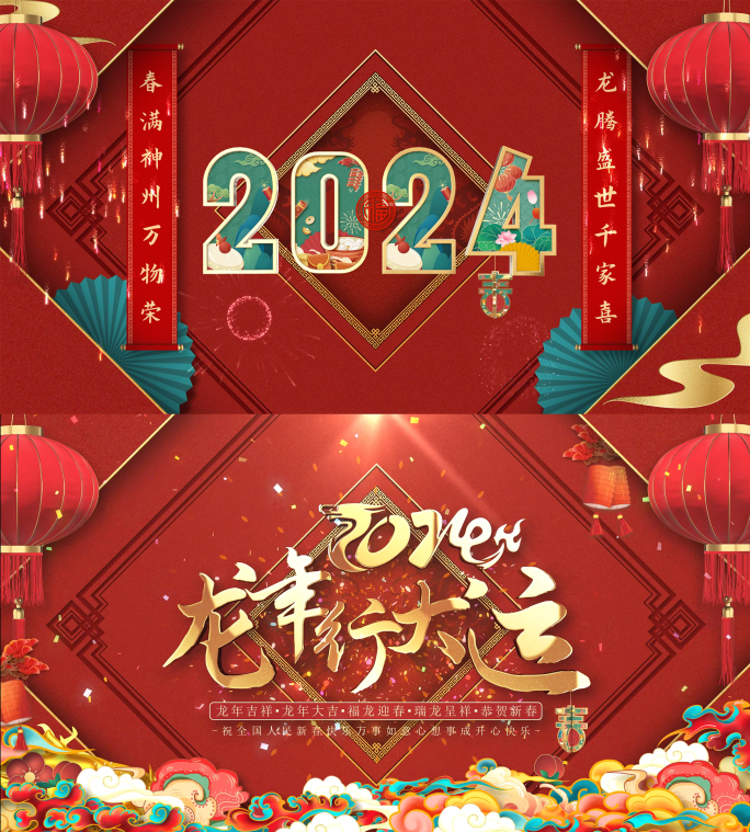 大气龙年祝福新年边框AE片头