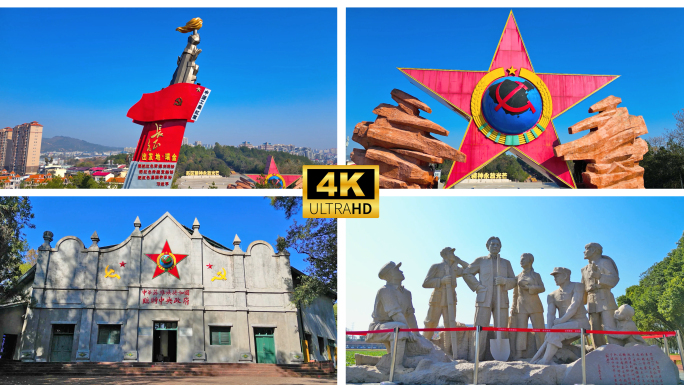 瑞金宣传片 红色景点合集