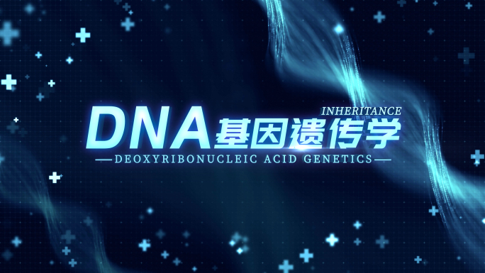 DNA遗传基因组医疗科技片头AE模板