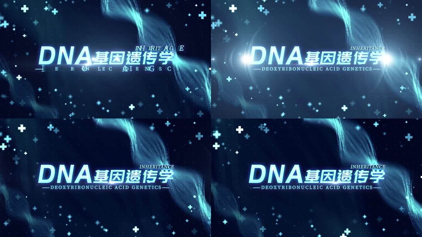DNA遗传基因组医疗科技片头AE模板