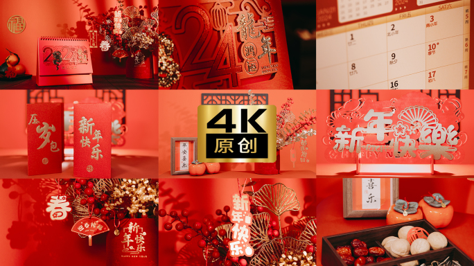 4K龙年春节新年氛围感年味视频