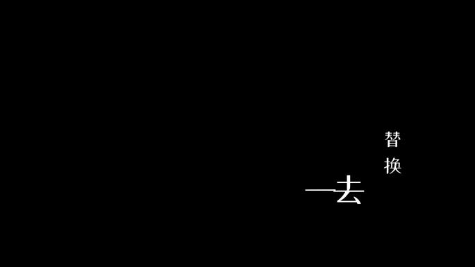 篇章歌词字幕ae模板，歌词模板