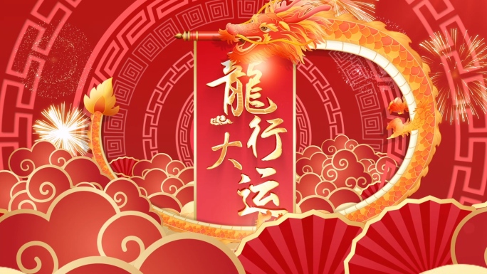 原创龙年新年春节大拜年祝福片头