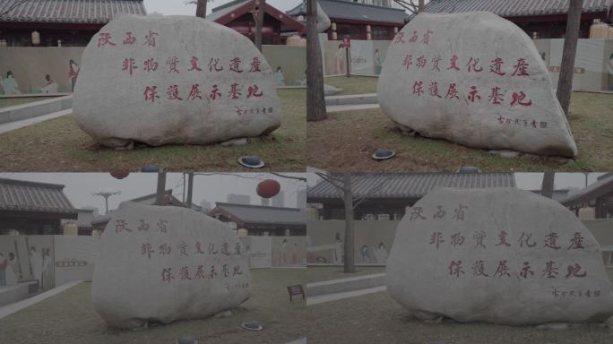陕西省非物质文化遗产保护展示基地