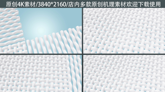 【4K透明通道】科技面料编织动画