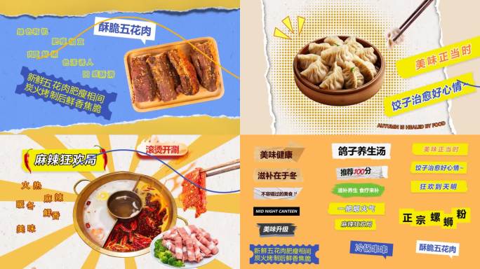 美食特色创意拼贴撕纸宣传探店vlog综艺