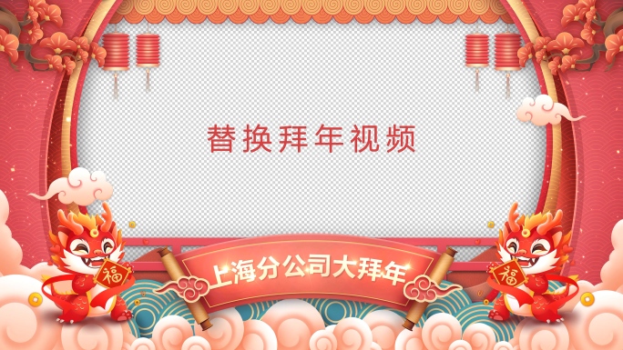 【原创】春节2024拜年边框PR模板