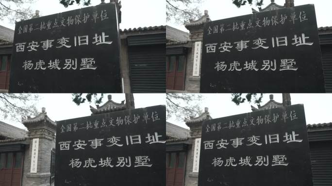 杨虎城将军纪念馆西安事变5