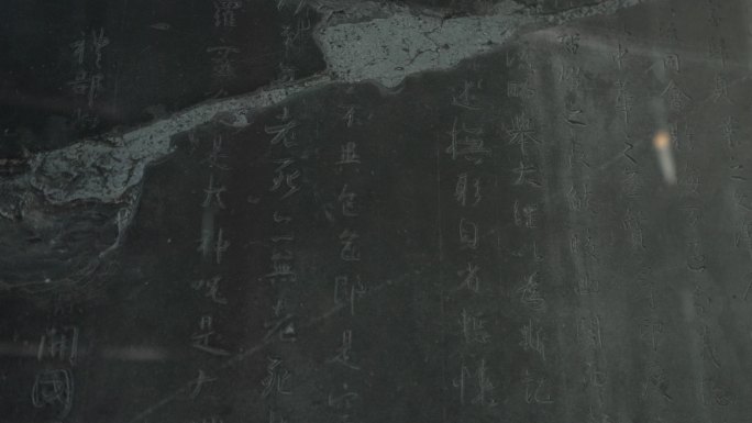 西安碑林博物馆石刻书法24