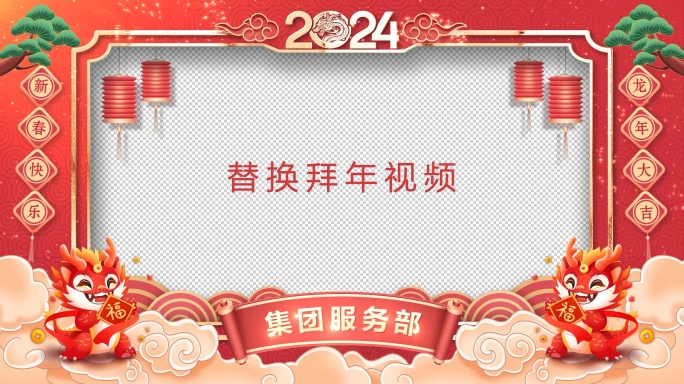 【原创】龙年2024春节边框PR模板