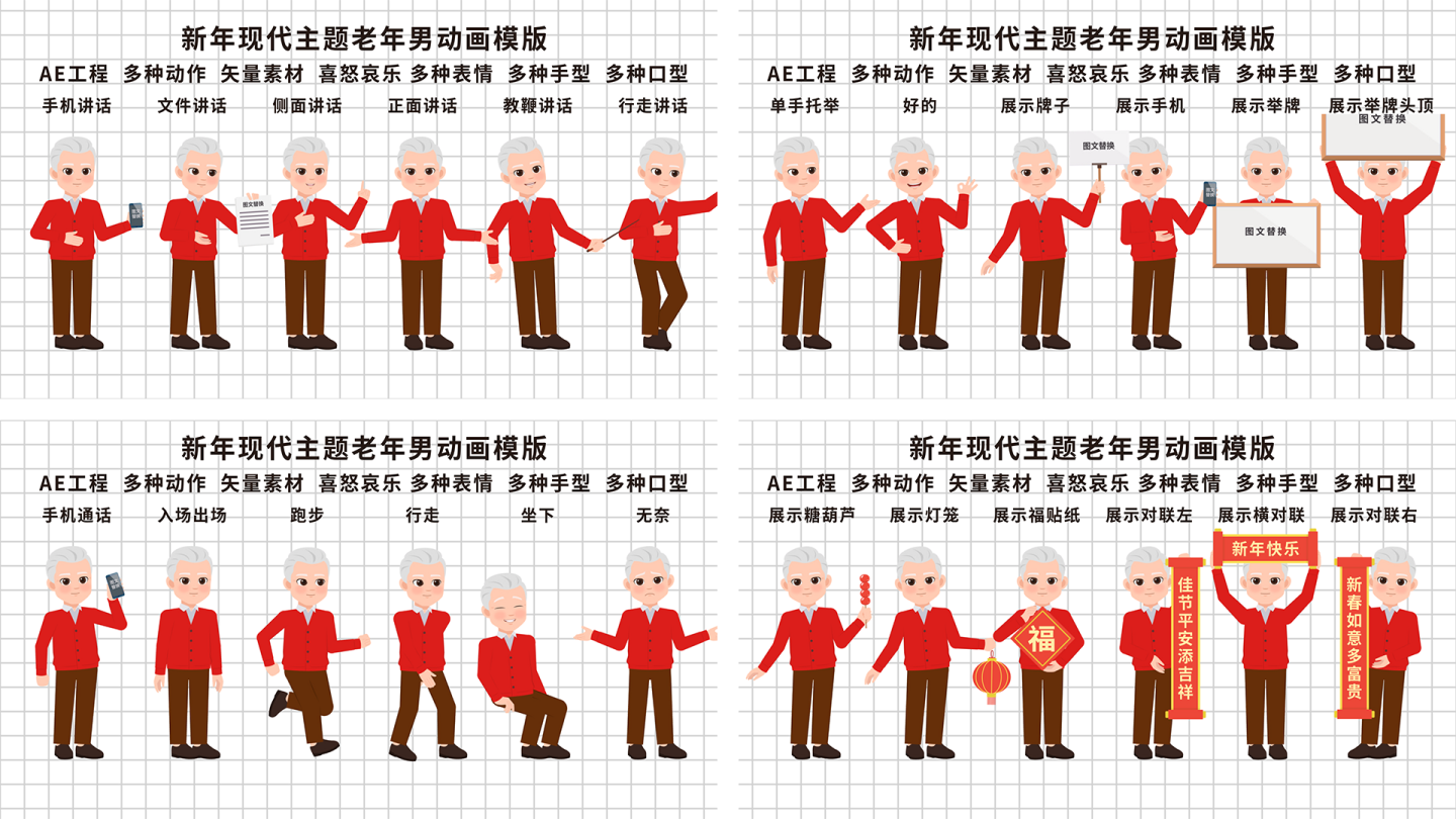 春节现代老年男动画模版
